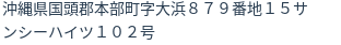 住所