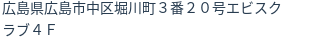 住所
