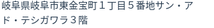 住所