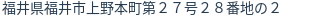 住所(登記所在地)