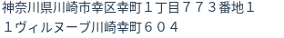 住所(登記所在地)