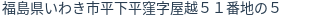 住所（登記所在地）