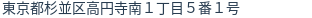 住所（登記所在地）