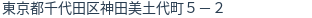 住所(登記所在地)