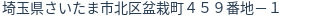 住所（登記所在地）