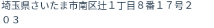 住所