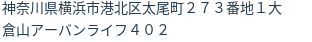 住所（登記所在地）
