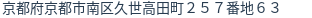 住所（登記所在地）