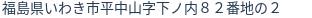 住所(登記所在地)