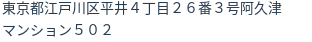 住所（登記所在地）