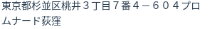 住所(登記所在地)