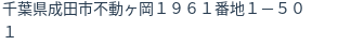 住所