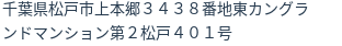 住所（登記所在地）