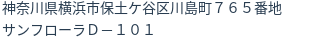 住所（登記所在地）