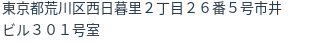 住所