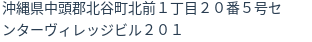 住所