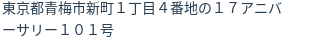 住所(登記所在地)