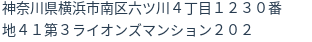 住所（登記所在地）