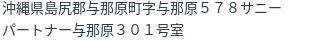 住所