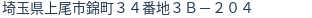 住所(登記所在地)