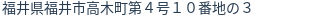 住所（登記所在地）