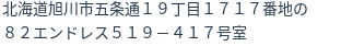 住所