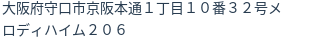住所
