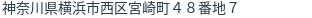 住所(登記所在地)