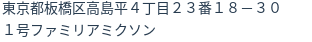 住所（登記所在地）