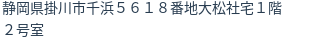 住所
