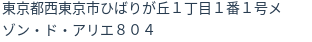 住所（登記所在地）