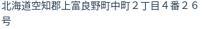 住所