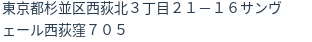 住所（登記所在地）