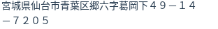 住所(登記所在地)