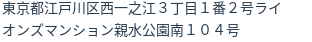 住所(登記所在地)