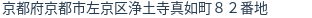 住所（登記所在地）