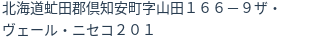 住所