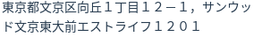 住所（登記所在地）