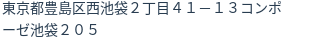 住所（登記所在地）
