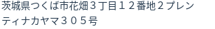 住所(登記所在地)