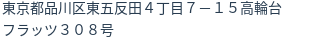 住所（登記所在地）