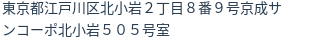 住所(登記所在地)