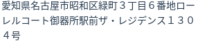 住所(登記所在地)