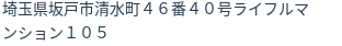 住所