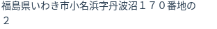 住所(登記所在地)