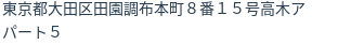住所（登記所在地）