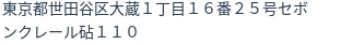 住所(登記所在地)