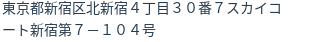 住所(登記所在地)