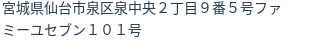 住所
