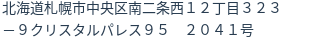 住所（登記所在地）